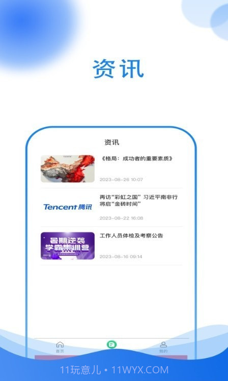 优霸升本刷题宝截图2