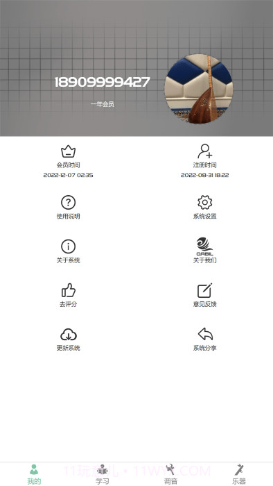 qabil专业调音截图4