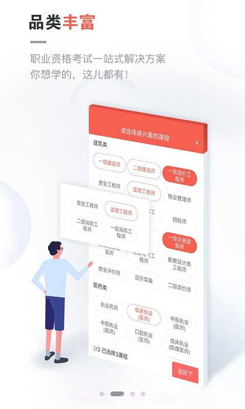 中业网校截图2