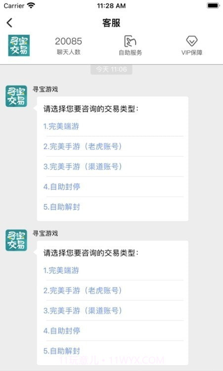 寻宝交易网截图3