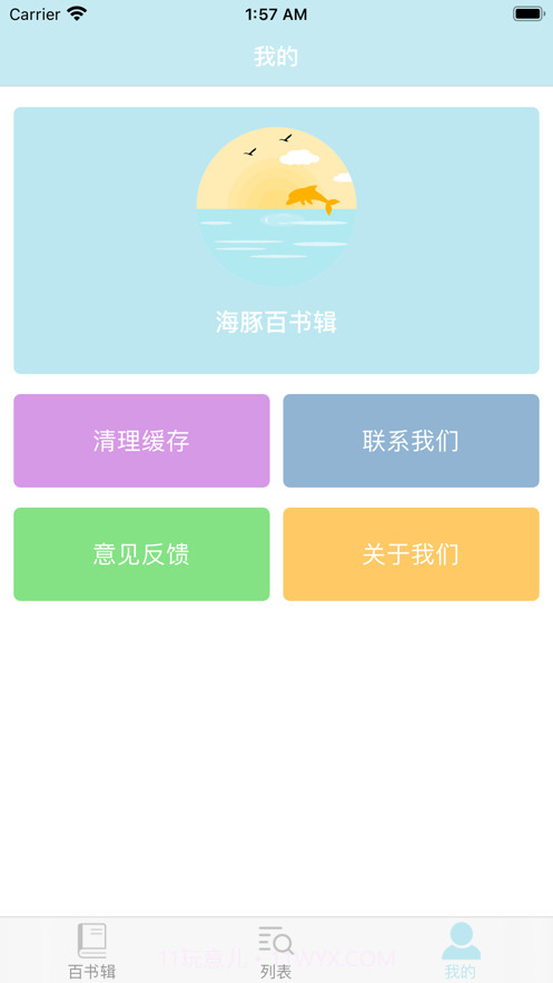 海豚百书辑截图5 海豚百书辑截图5