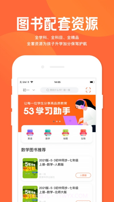 53学习助手截图1 53学习助手截图1