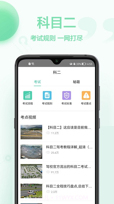 模拟驾照考试截图1 模拟驾照考试截图1
