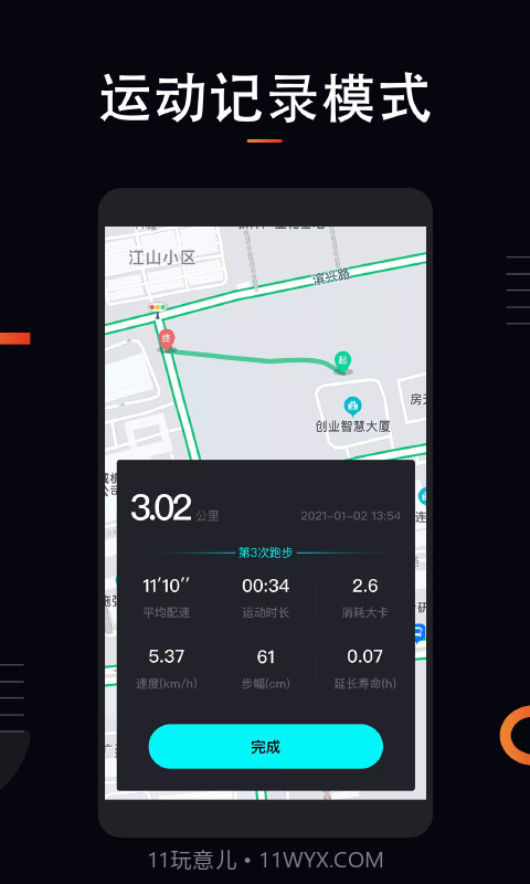 运动计步大师截图3