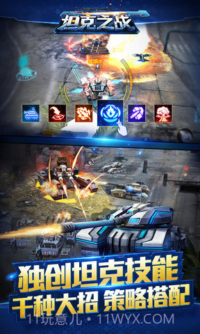 坦克之战APP截图2 坦克之战APP截图2