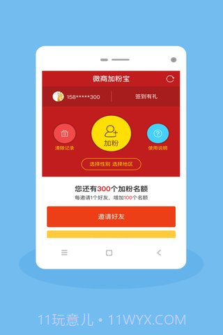 微商加粉宝截图2 微商加粉宝截图2