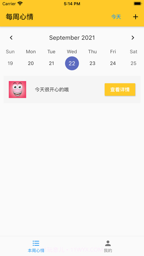 周周心情截图2 周周心情截图2