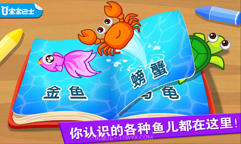 宝宝巴士宝宝钓鱼截图1