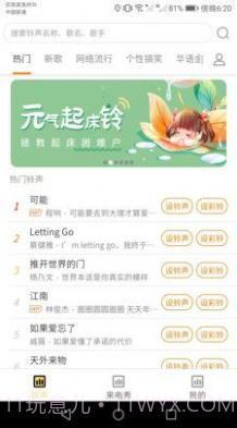 欢喜来电铃声截图2 欢喜来电铃声截图2