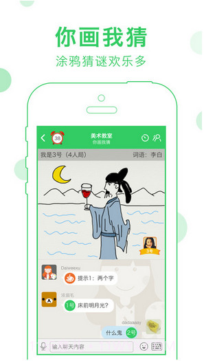 会玩(原谁是卧底Online)截图3