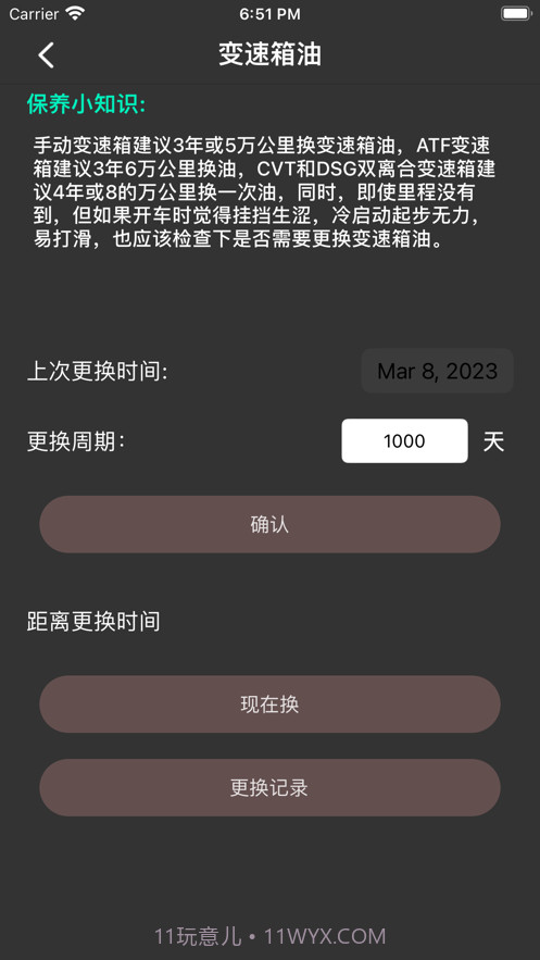 五四三保养app截图1 五四三保养app截图1