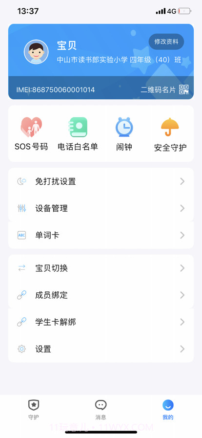读书郎智学卡截图4 读书郎智学卡截图4