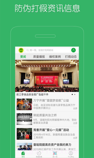 全国打假网截图3 全国打假网截图3