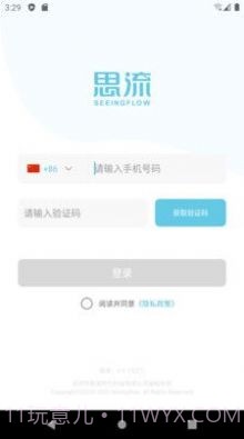思流工作台截图2