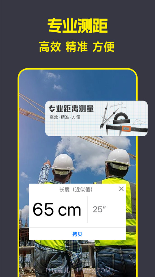 AR手机测量仪尺子工具截图1
