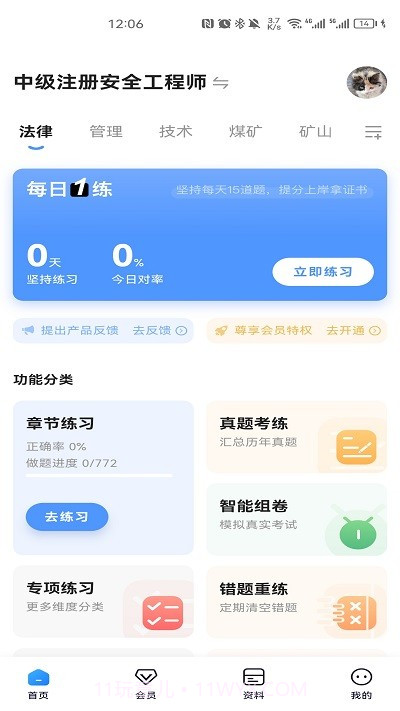 注安师好题库截图4