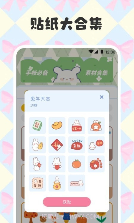 电子手帐笔记本制作截图1