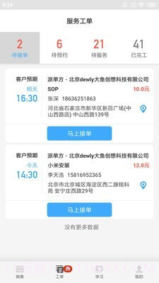 大鱼师傅截图2 大鱼师傅截图2