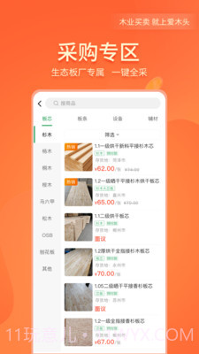 爱木头截图4 爱木头截图4