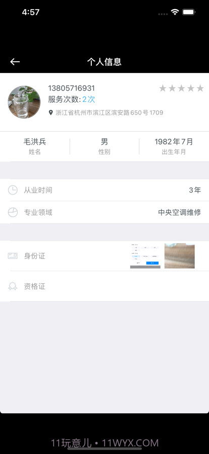 一拍一修师傅端截图4