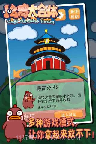 小幺鸡大合体截图4 小幺鸡大合体截图4