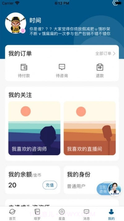星月心理(心理咨询)截图1