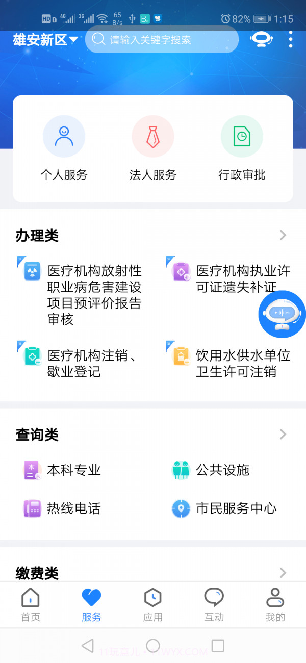 政通雄安截图2