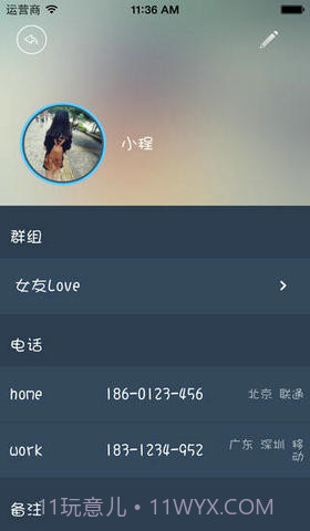 易联通讯录截图3