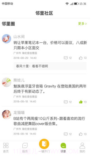 Hi居(海伦堡hi居)V2.1.1 安卓正式版截图4