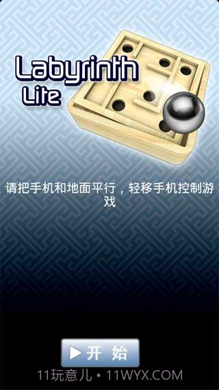 重力球迷宫汉化版截图1 重力球迷宫汉化版截图1