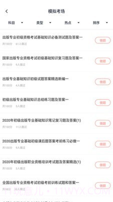 出版专业资格考试截图5