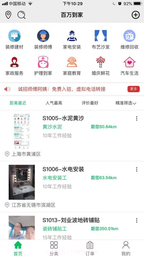装居客截图1 装居客截图1
