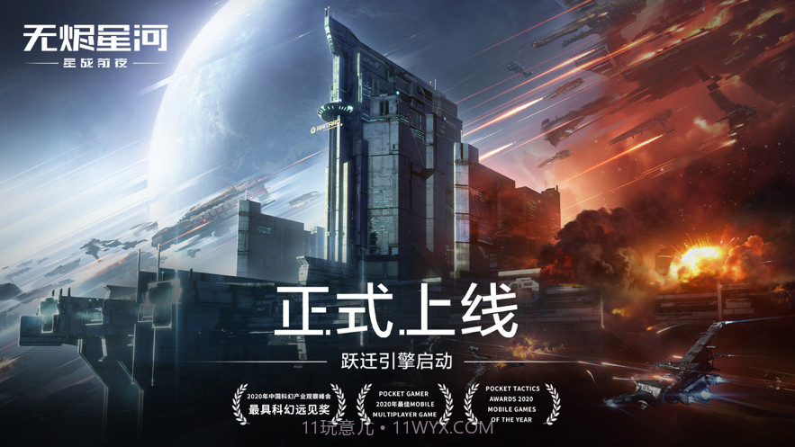 星战前夜无烬星河截图1