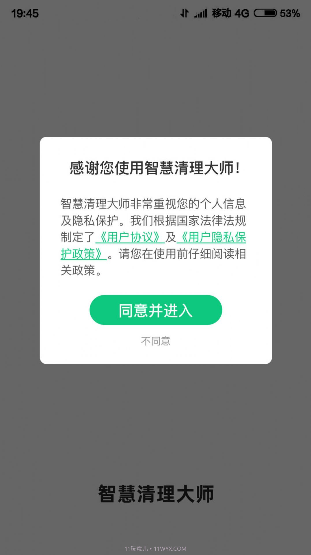 智慧清理大师截图2