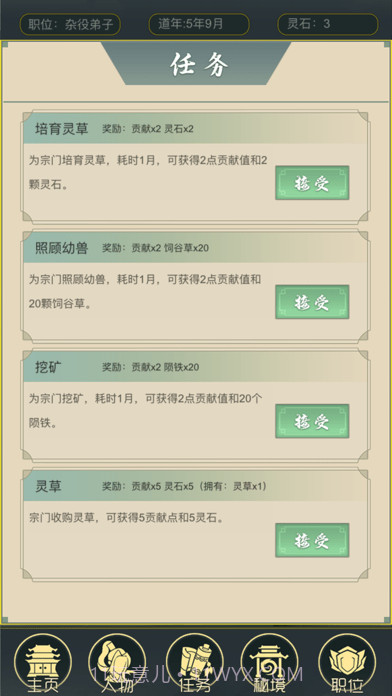 从杂役弟子开始修仙2截图4