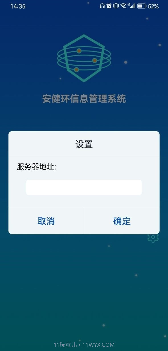 安健环截图2 安健环截图2