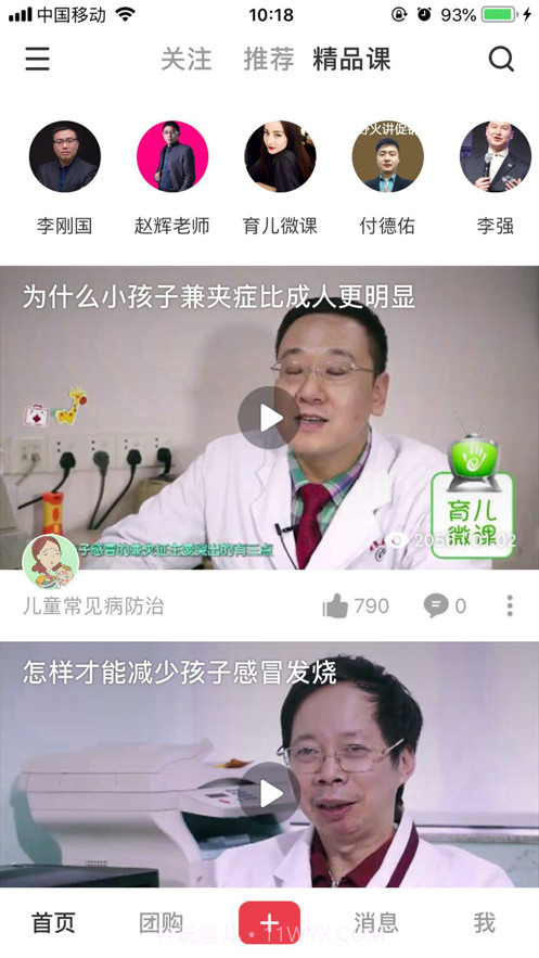 母婴通截图3 母婴通截图3