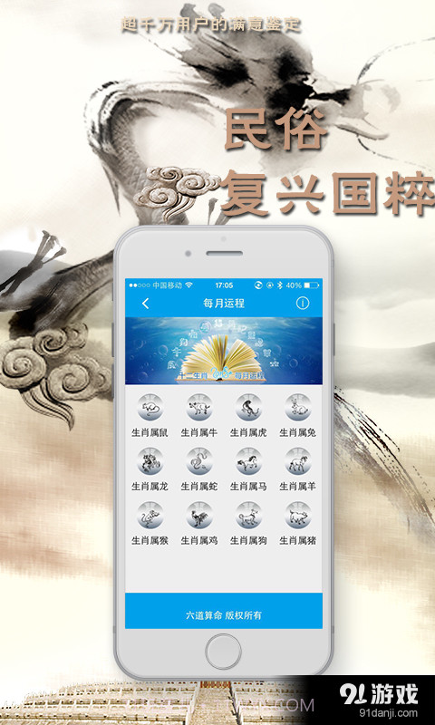 六道算命免费截图4 六道算命免费截图4