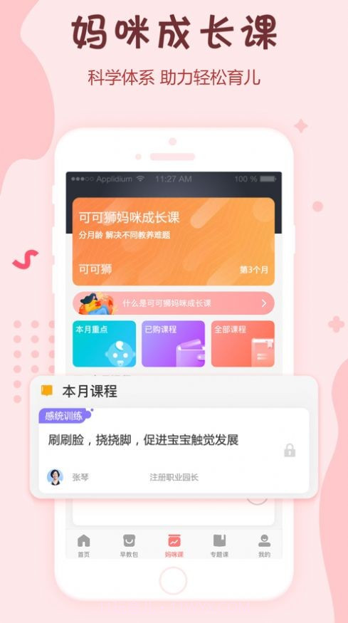 可可狮早教育儿截图4