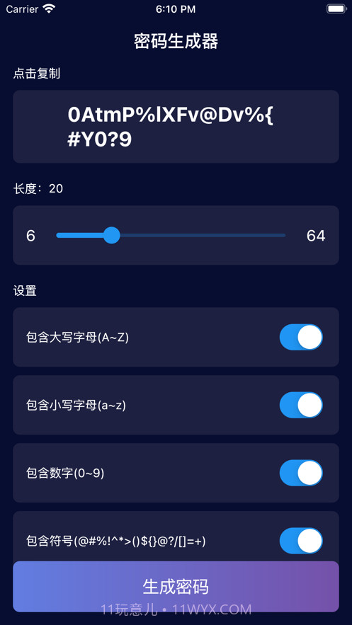 随机密码生成器截图2