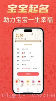 有福起名截图3