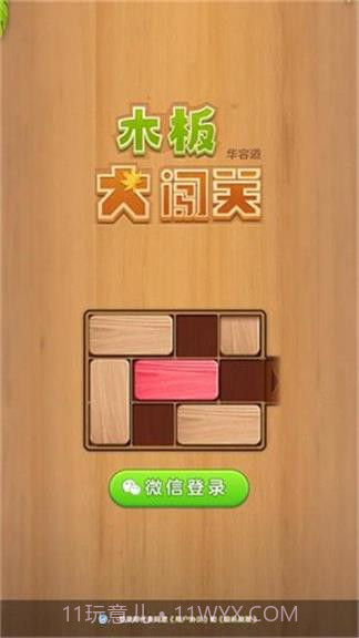 木板大闯关截图2 木板大闯关截图2