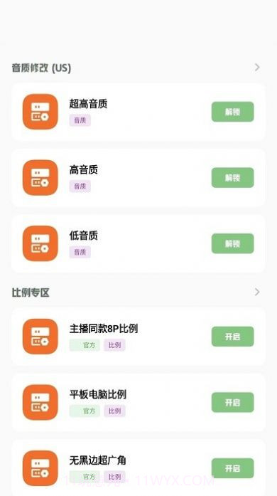 小梦工具箱画质助手截图3