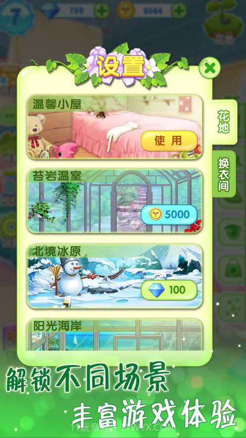 花花姑娘的魔法花园截图3 花花姑娘的魔法花园截图3