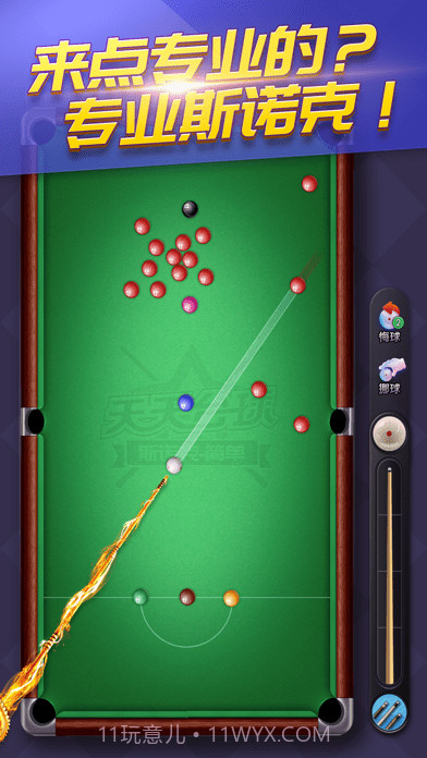 开心桌球截图7 开心桌球截图7