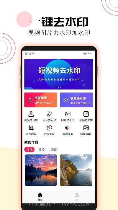 视频去水印助手截图1