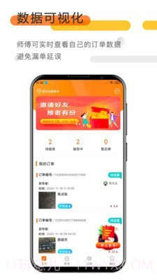 巴巴爱家师傅端截图1 巴巴爱家师傅端截图1