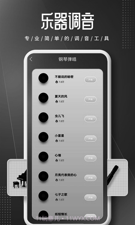 钢琴师Piano截图3 钢琴师Piano截图3