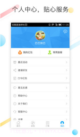 巴巴快巴(巴巴快巴汽车票)V2.5.9 安卓正式版截图1 巴巴快巴(巴巴快巴汽车票)V2.5.9 安卓正式版截图1