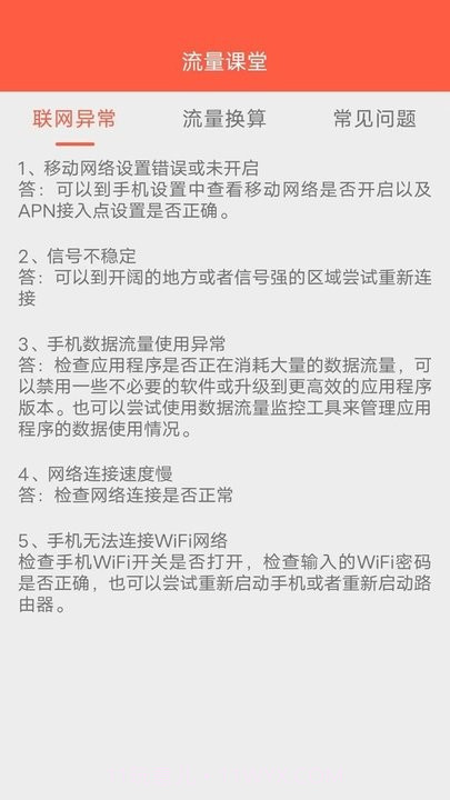 省心流量截图1 省心流量截图1